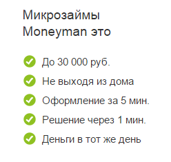 отзывы о компании Moneyman